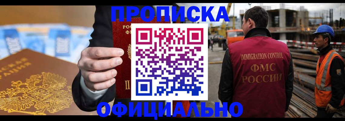 где прописаться в Армавире