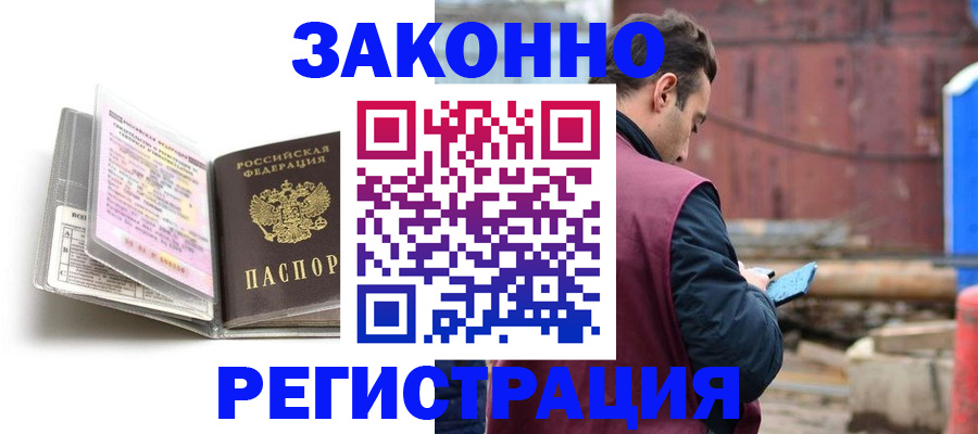 прописка регистрация в Армавире