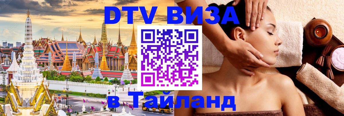 DTV Visa Thailand — прайс и условия, виза без дополнительных документов - 